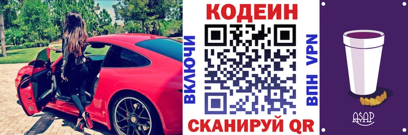 Купить закладки  Москва  Кодеиновый сироп Lean Purple Drank 
